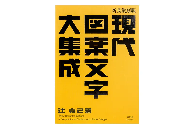 A Compilation Of Contemporary Letter Designs 1