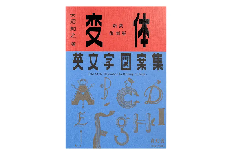 Old-Style Alphabet Lettering Of Japan 1