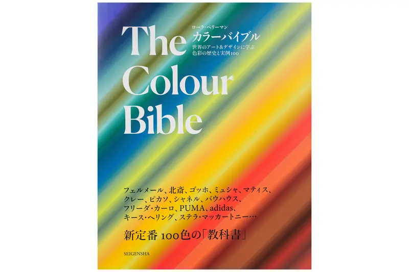 The Colour Bible (Japanese Edition) 1